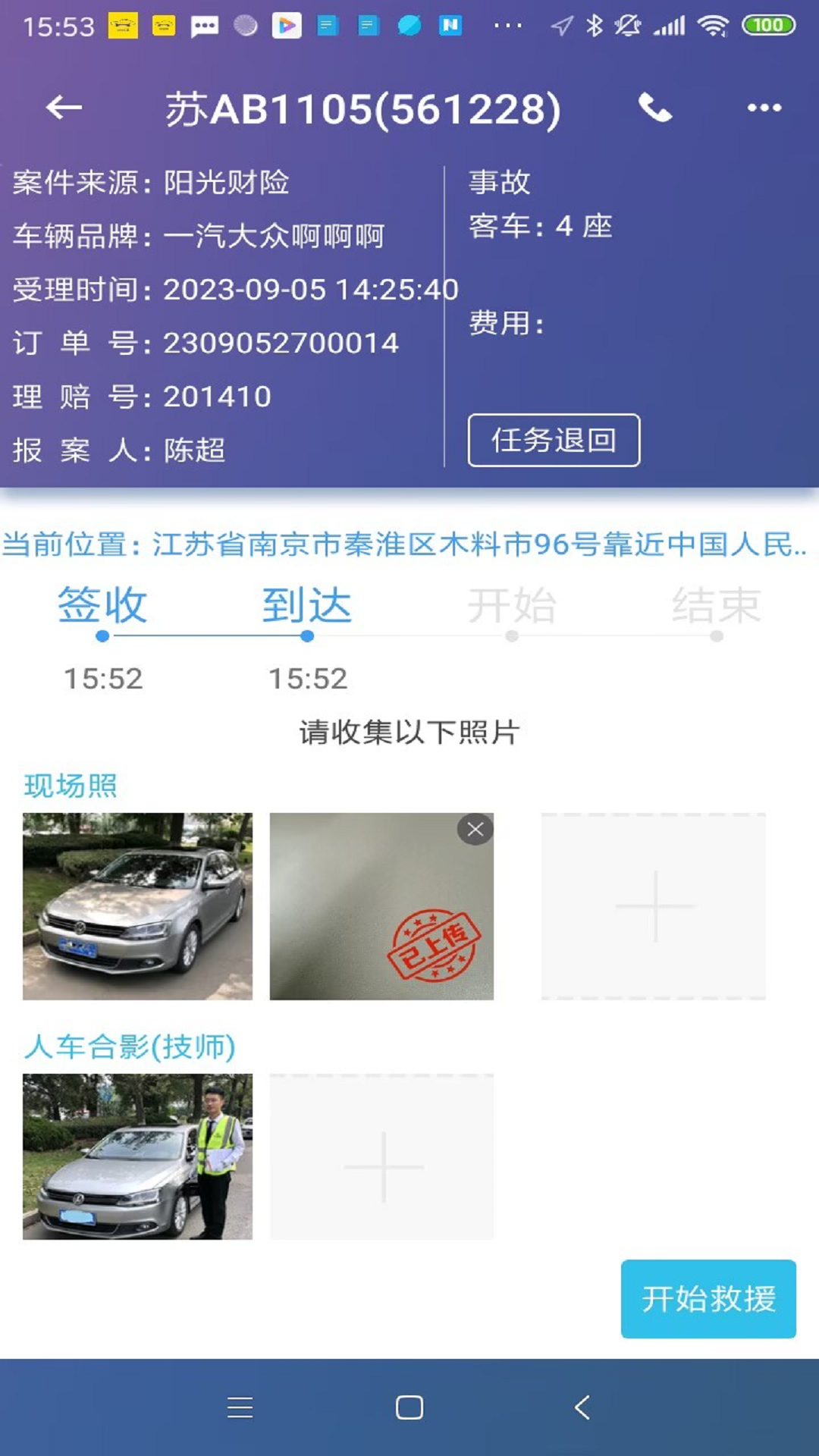 精彩截图-迪迪救援2026官方新版