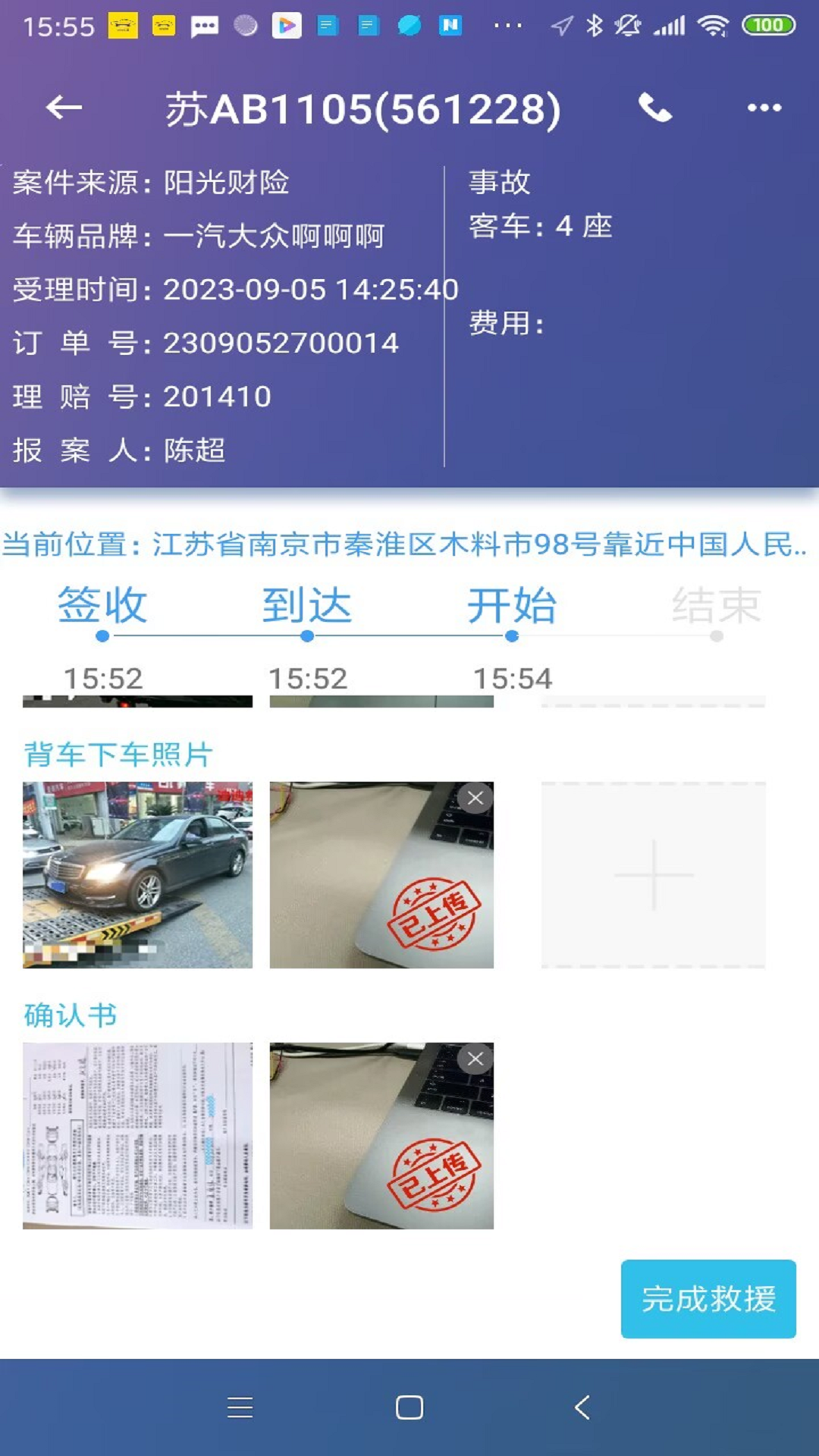 精彩截图-迪迪救援2026官方新版