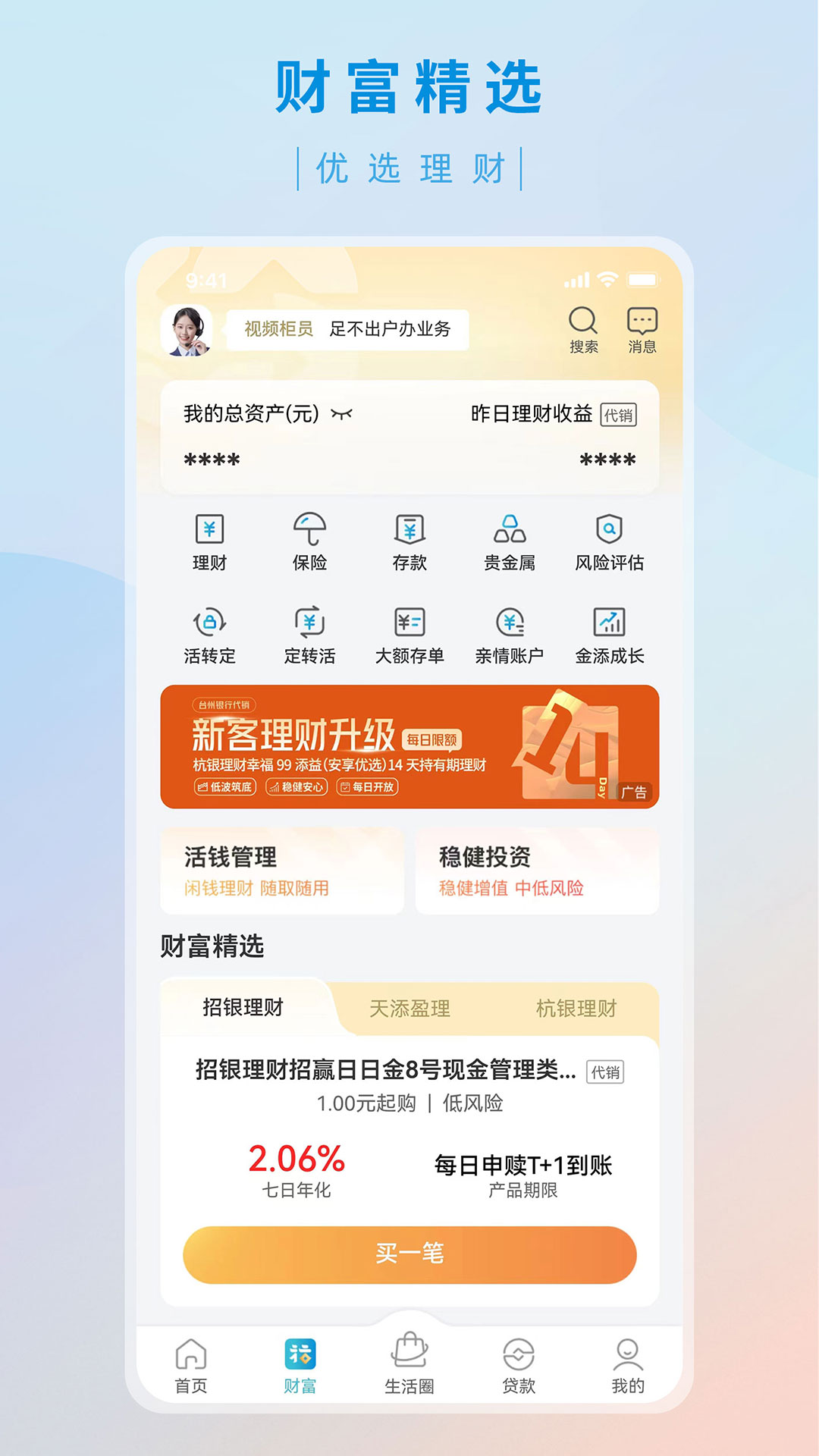 精彩截图-台州银行2025官方新版