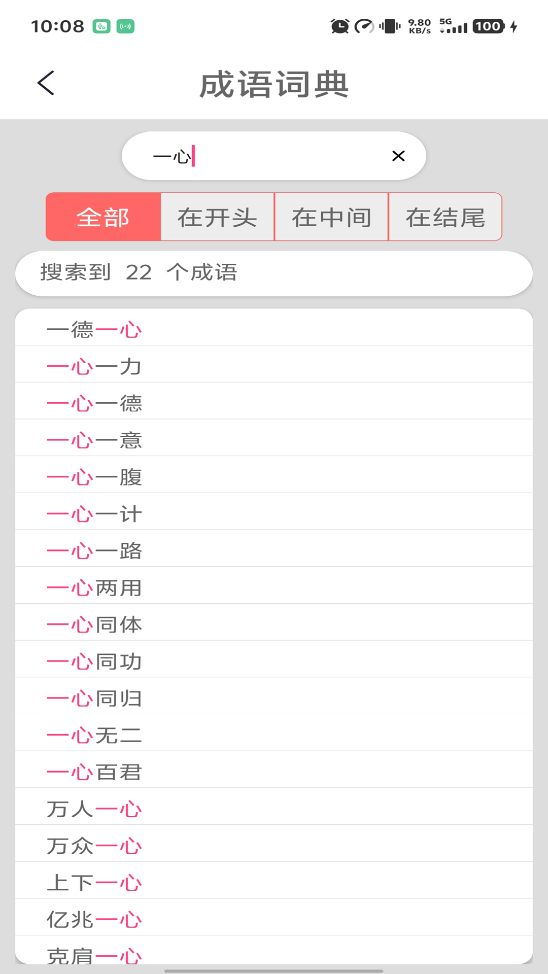 精彩截图-成语词典陈马版2026官方新版