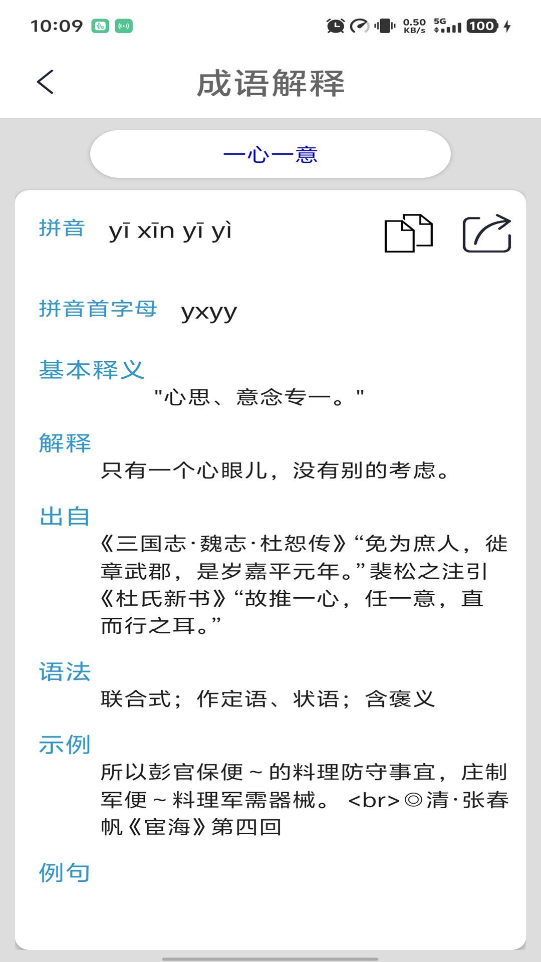 精彩截图-成语词典陈马版2026官方新版