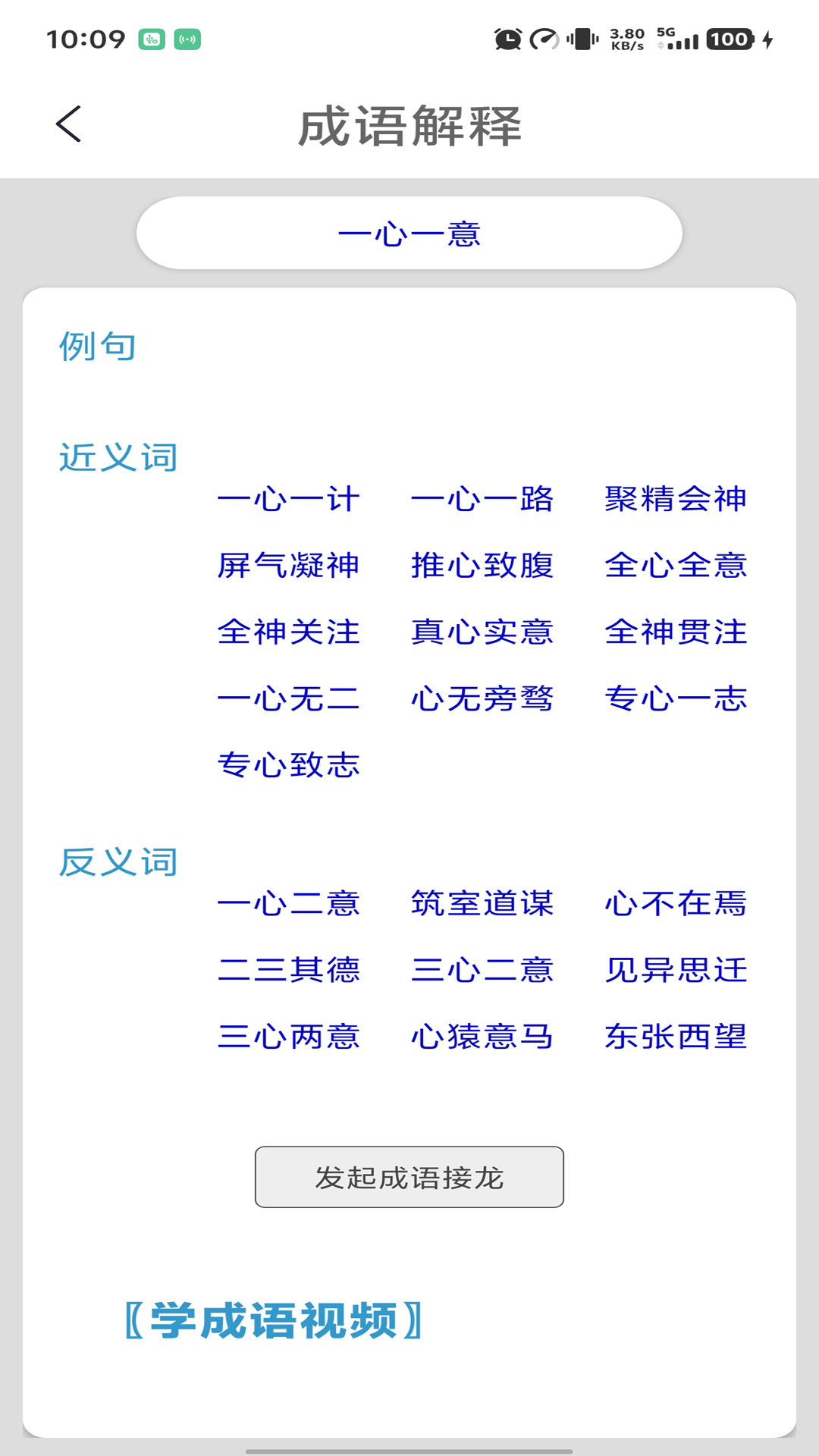 精彩截图-成语词典陈马版2026官方新版