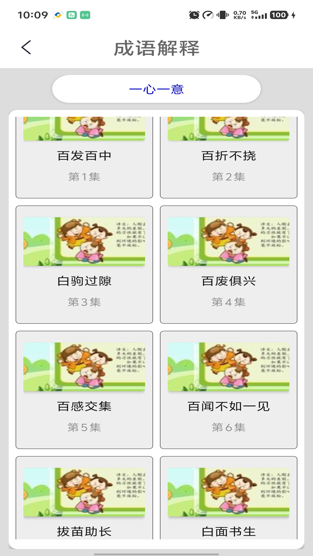 精彩截图-成语词典陈马版2026官方新版