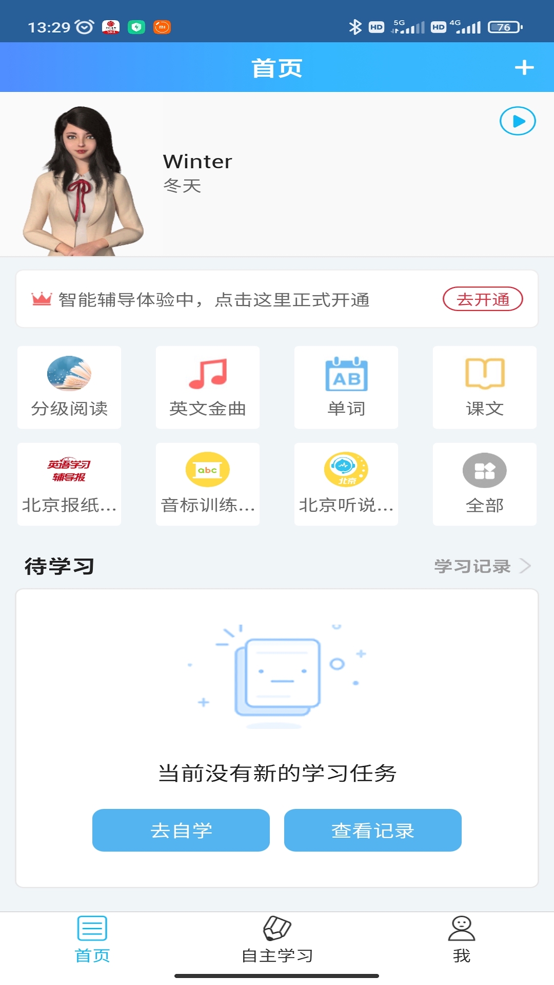 精彩截图-爱老师学生端2026官方新版