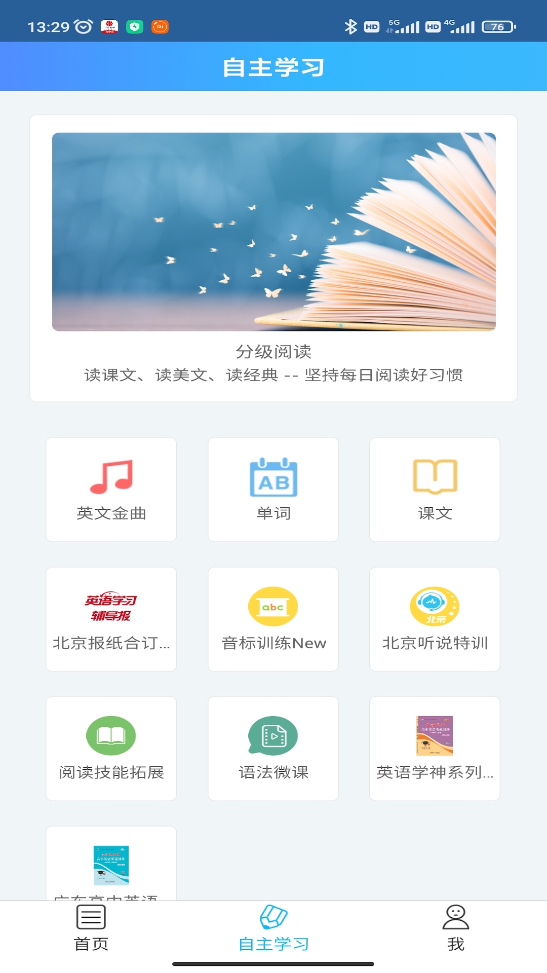 精彩截图-爱老师学生端2026官方新版