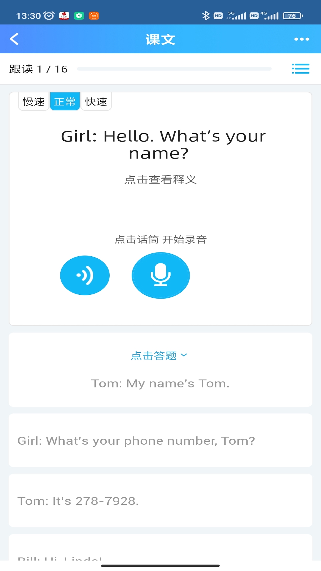 精彩截图-爱老师学生端2025官方新版