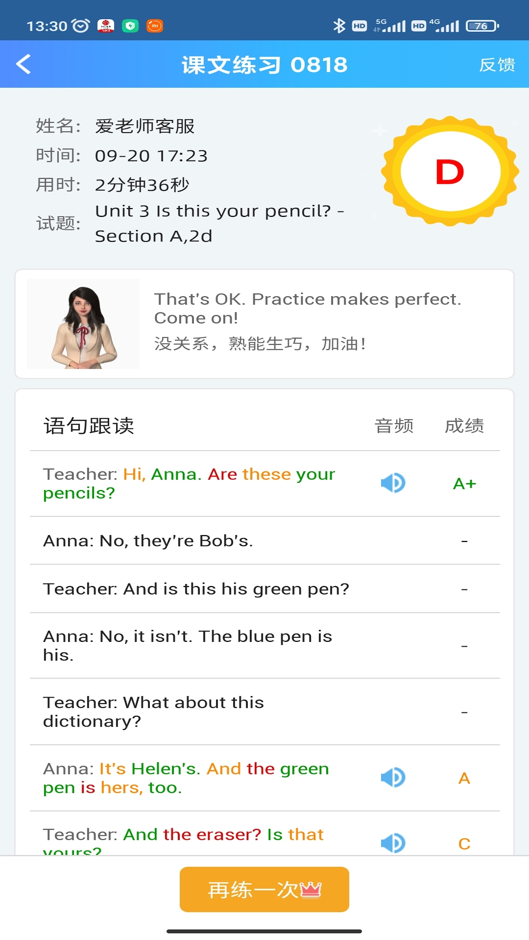 精彩截图-爱老师学生端2026官方新版