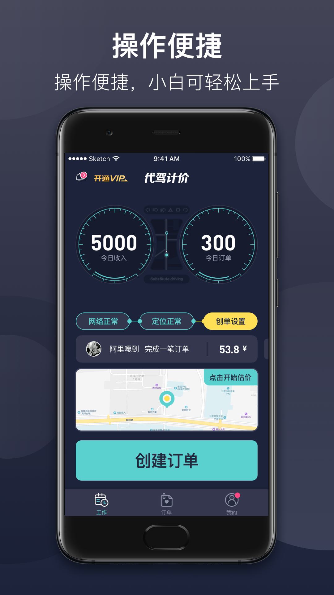 精彩截图-代驾计价2026官方新版