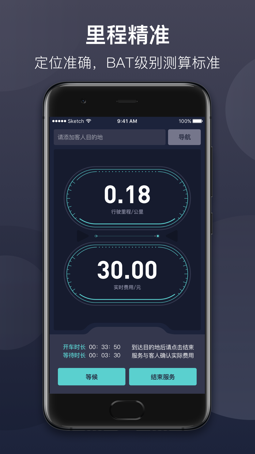 精彩截图-代驾计价2025官方新版