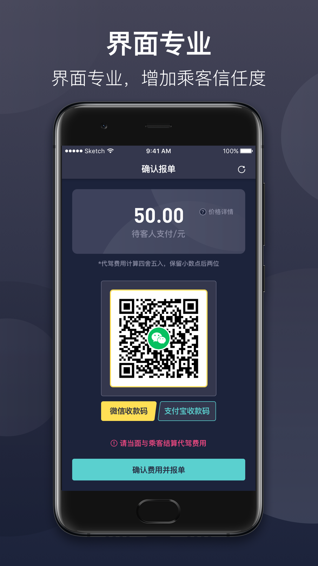 精彩截图-代驾计价2025官方新版