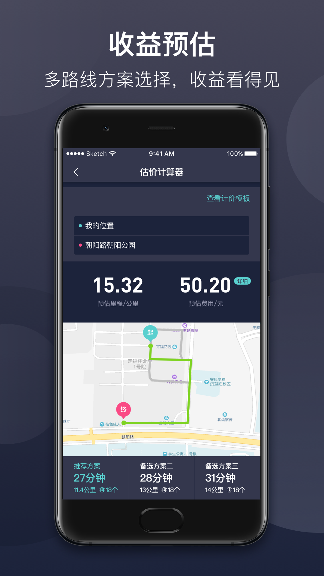 精彩截图-代驾计价2025官方新版