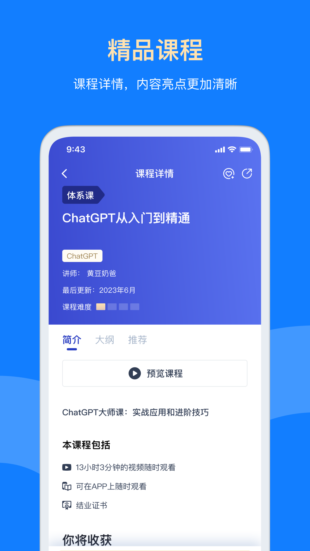 精彩截图-三节课2026官方新版