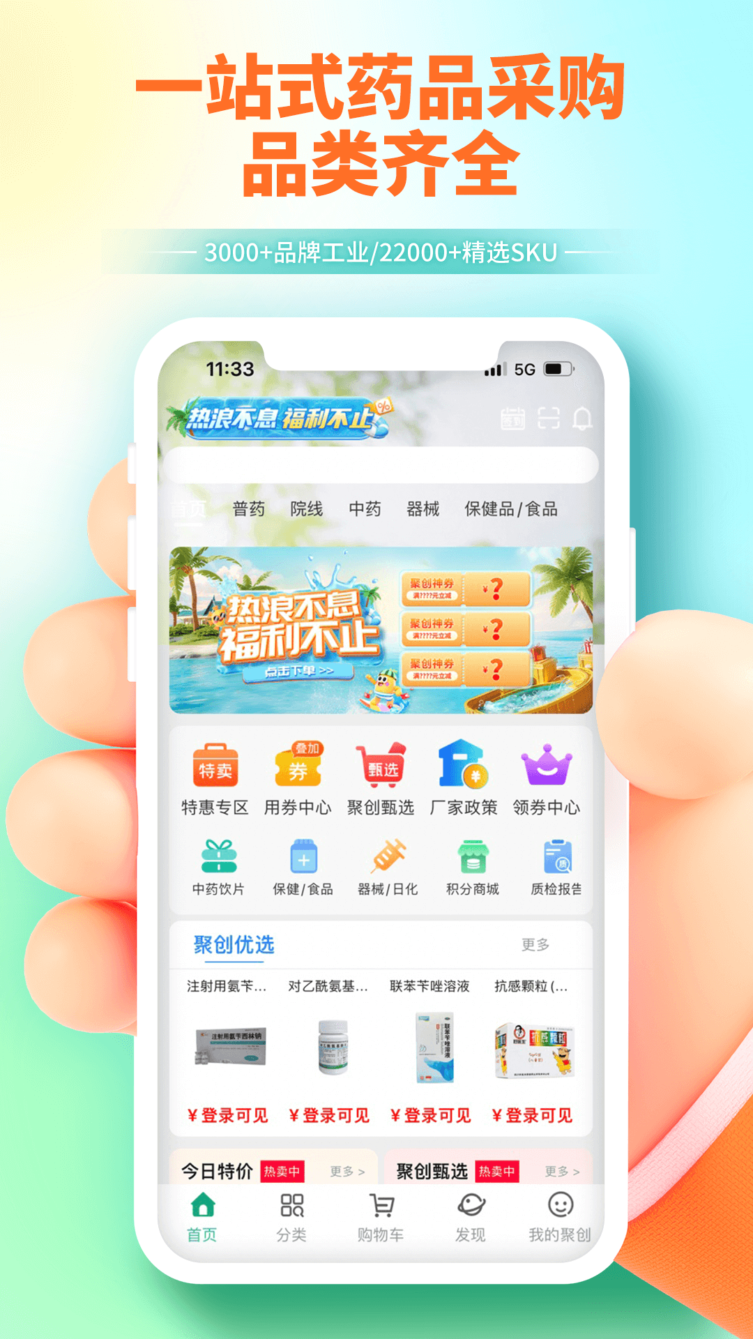 精彩截图-聚创医药网2026官方新版