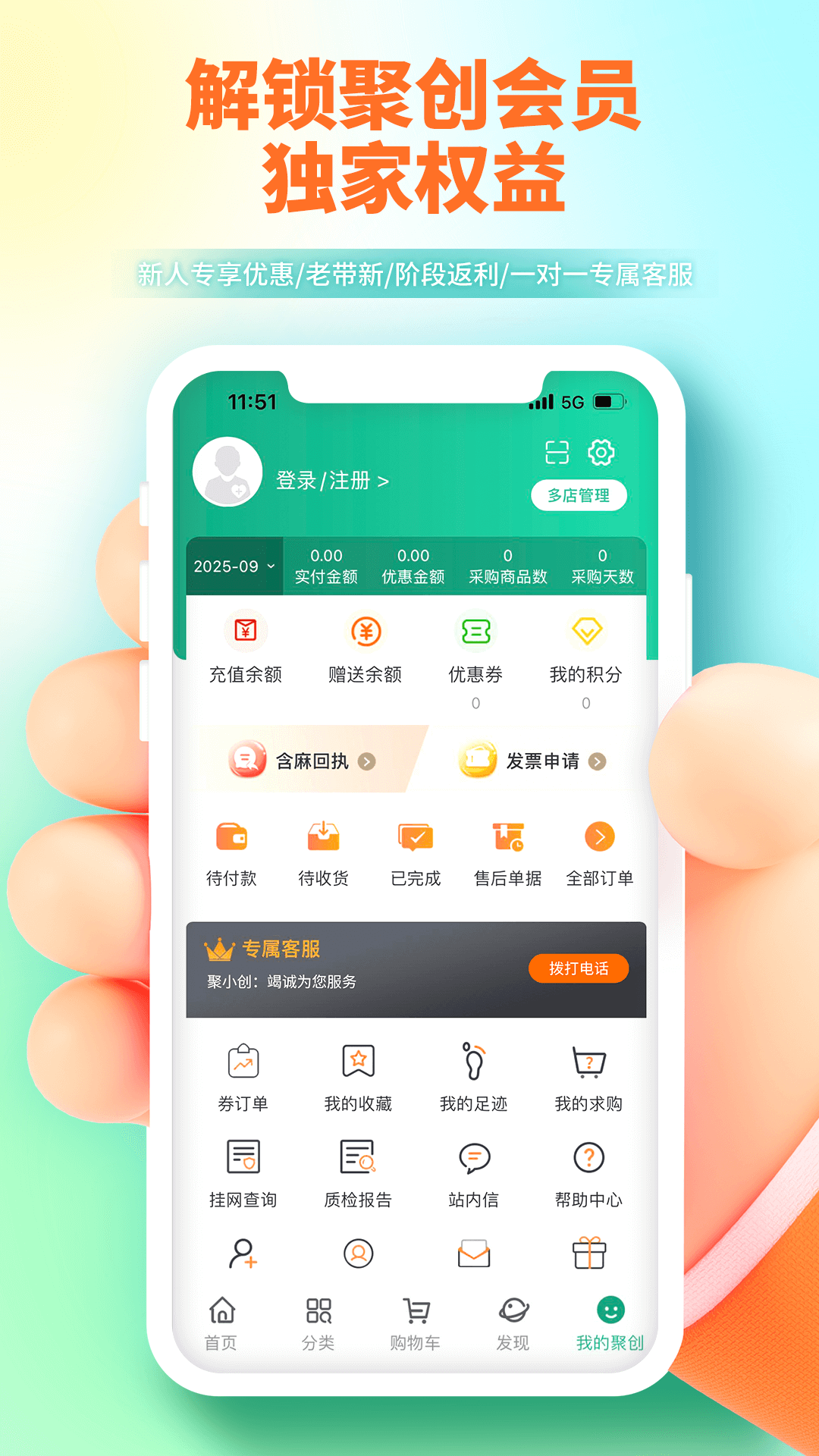精彩截图-聚创医药网2026官方新版