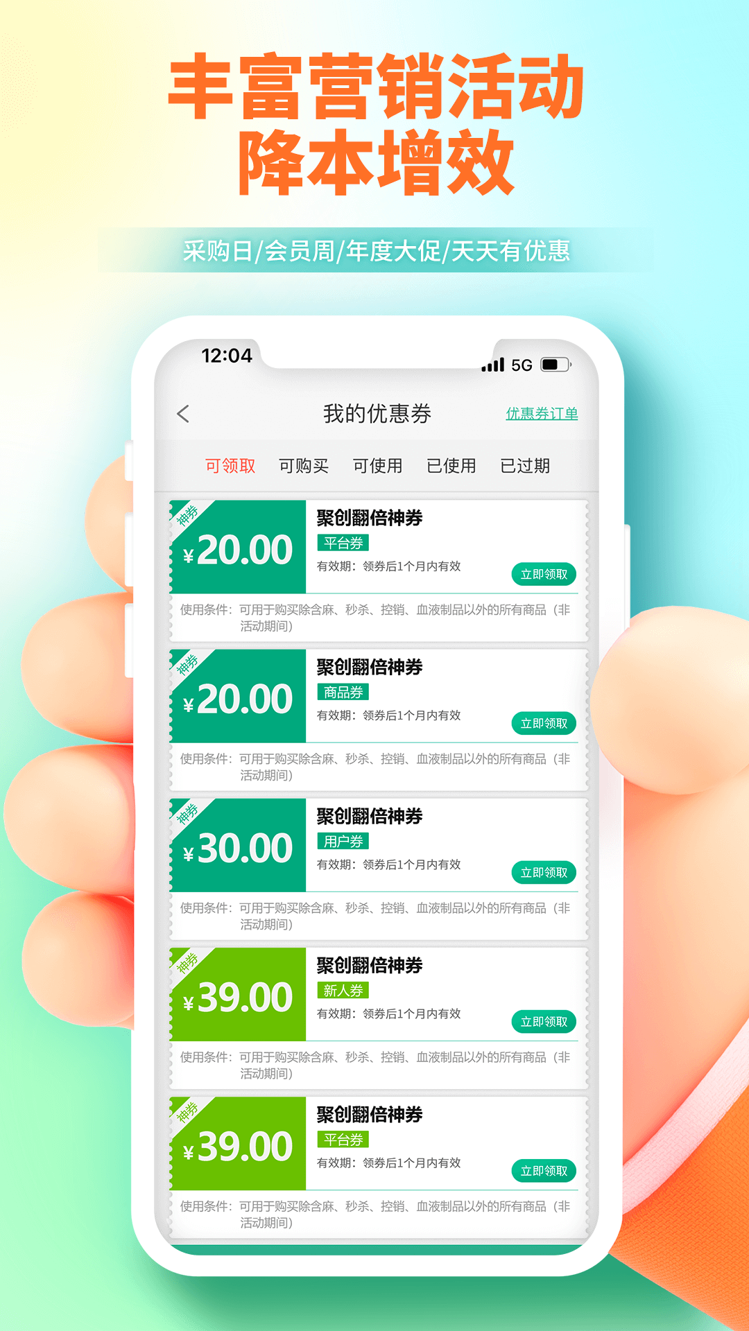 精彩截图-聚创医药网2026官方新版