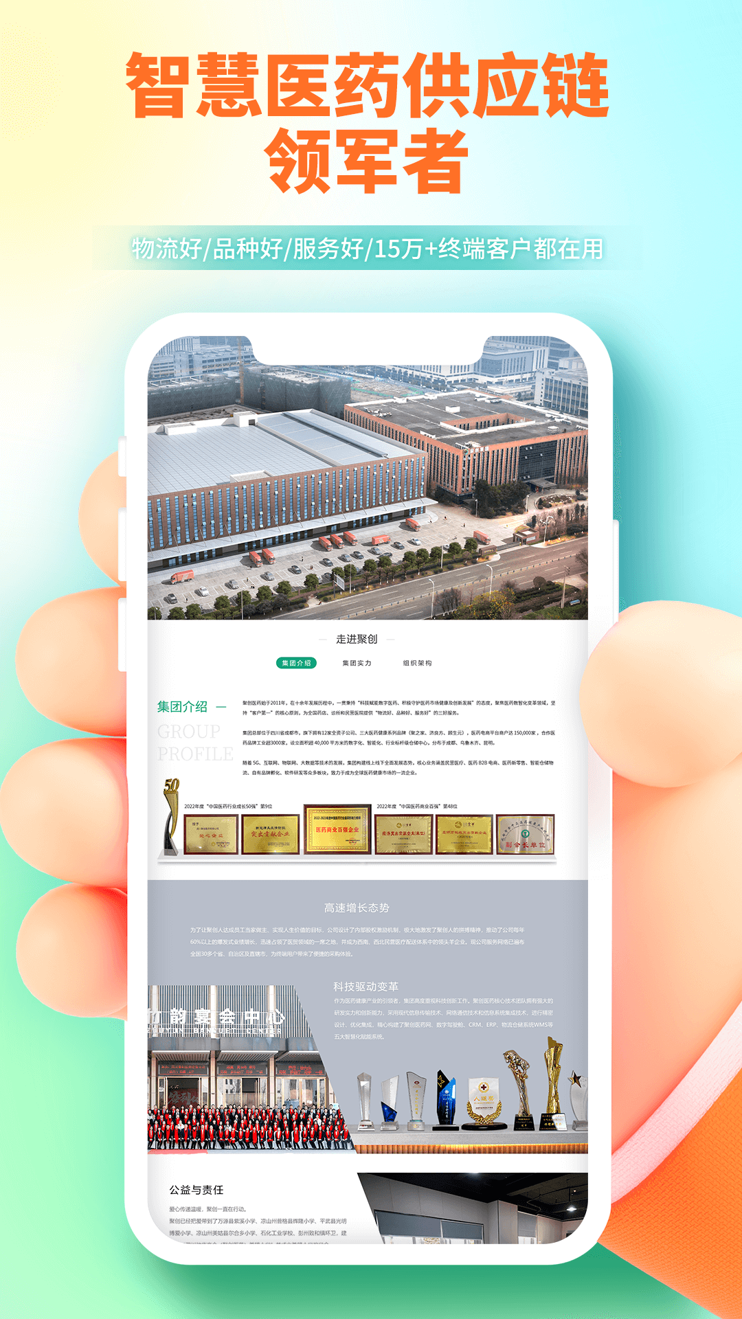 精彩截图-聚创医药网2026官方新版