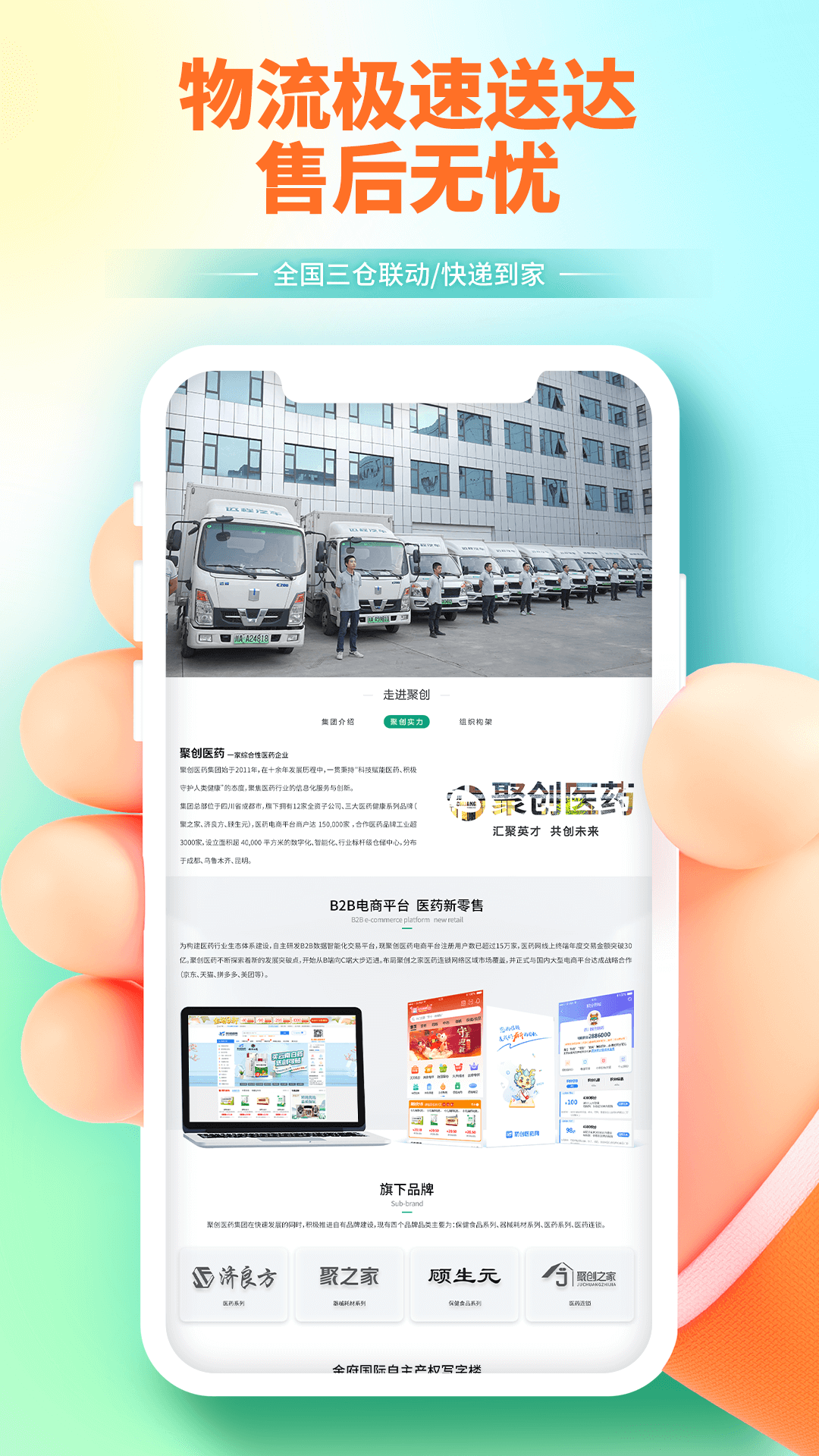 精彩截图-聚创医药网2026官方新版