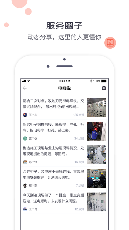 精彩截图-象与电咖2025官方新版