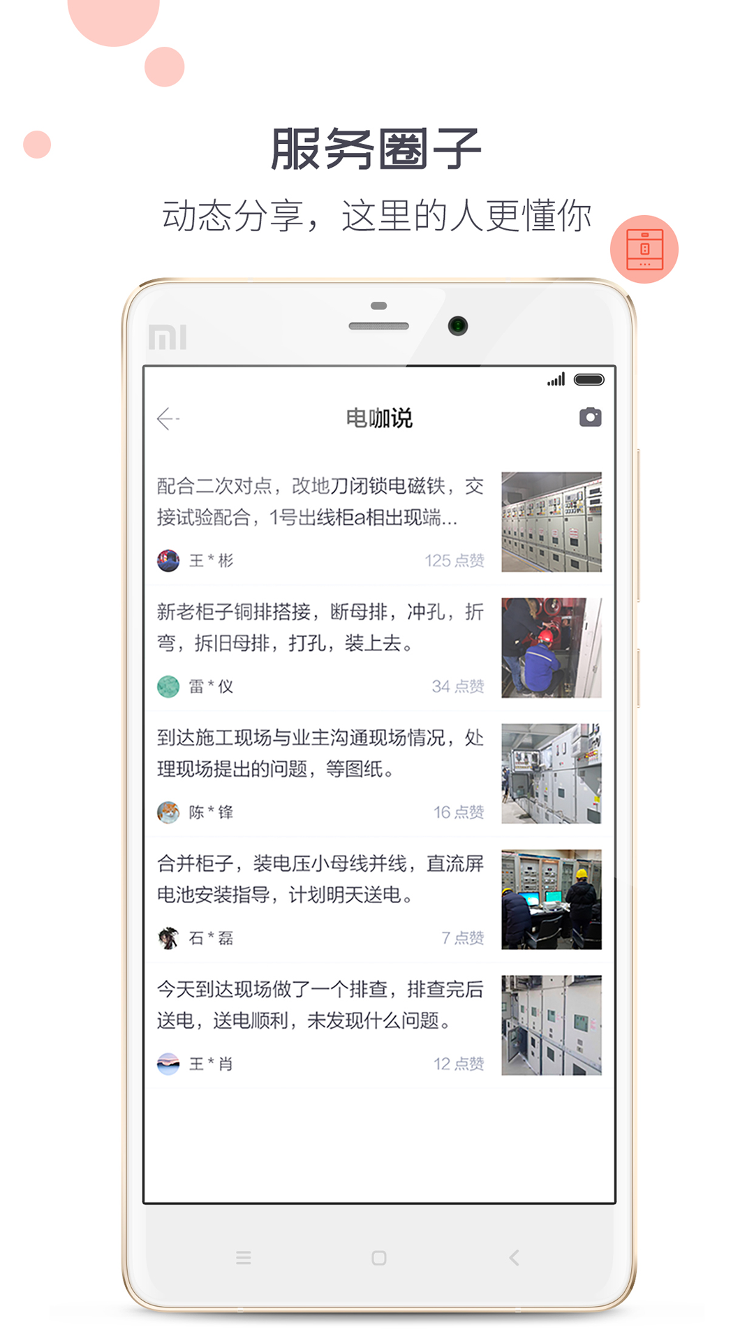 精彩截图-象与电咖2026官方新版