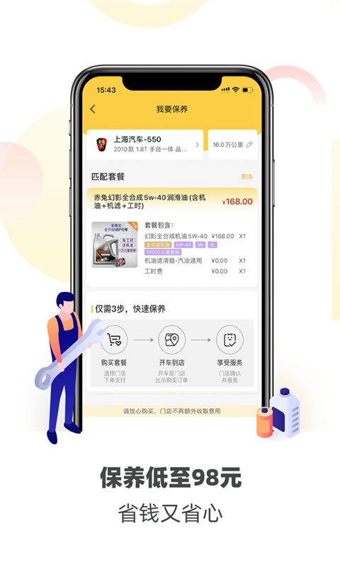 赤兔养车安卓版高清截图