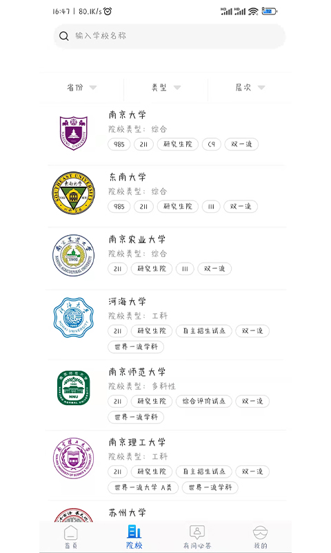 精彩截图-高考帮2025官方新版