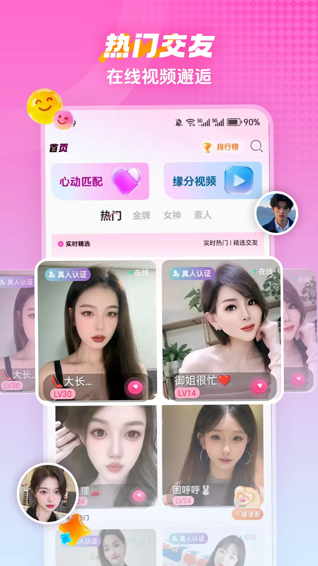 精彩截图-情欢交友视频聊天2026官方新版