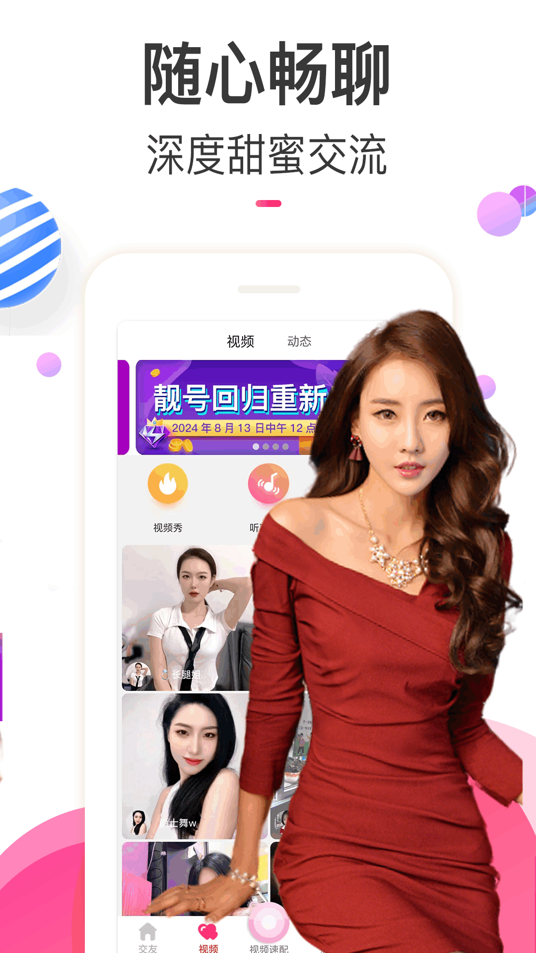 精彩截图-情欢交友视频聊天2026官方新版