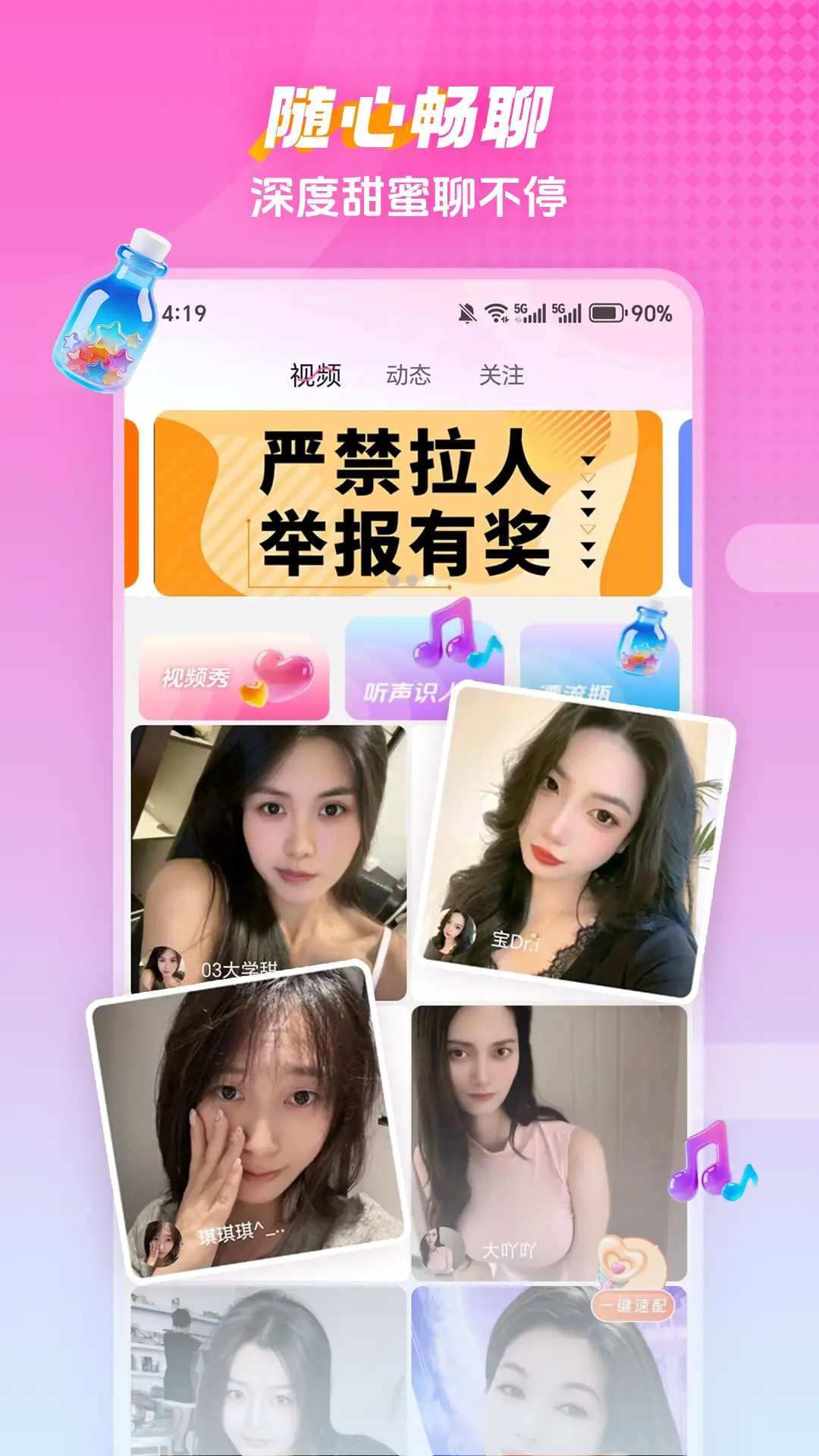 精彩截图-情欢交友视频聊天2026官方新版