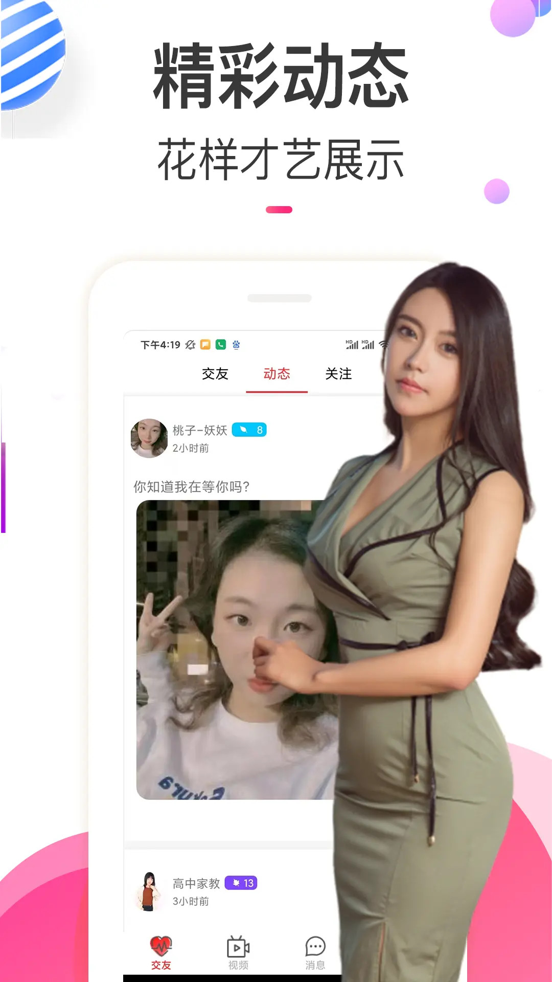 精彩截图-情欢交友视频聊天2025官方新版