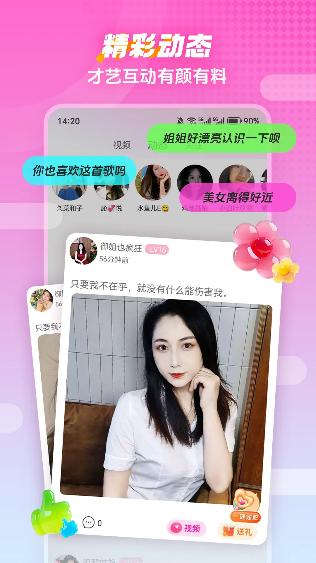 精彩截图-情欢交友视频聊天2026官方新版