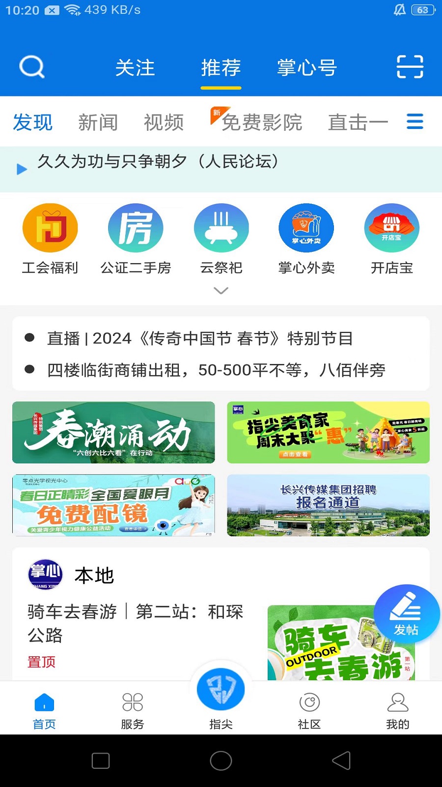 精彩截图-掌心长兴2026官方新版