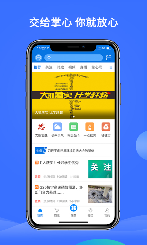 精彩截图-掌心长兴2026官方新版