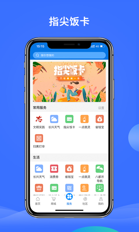精彩截图-掌心长兴2025官方新版