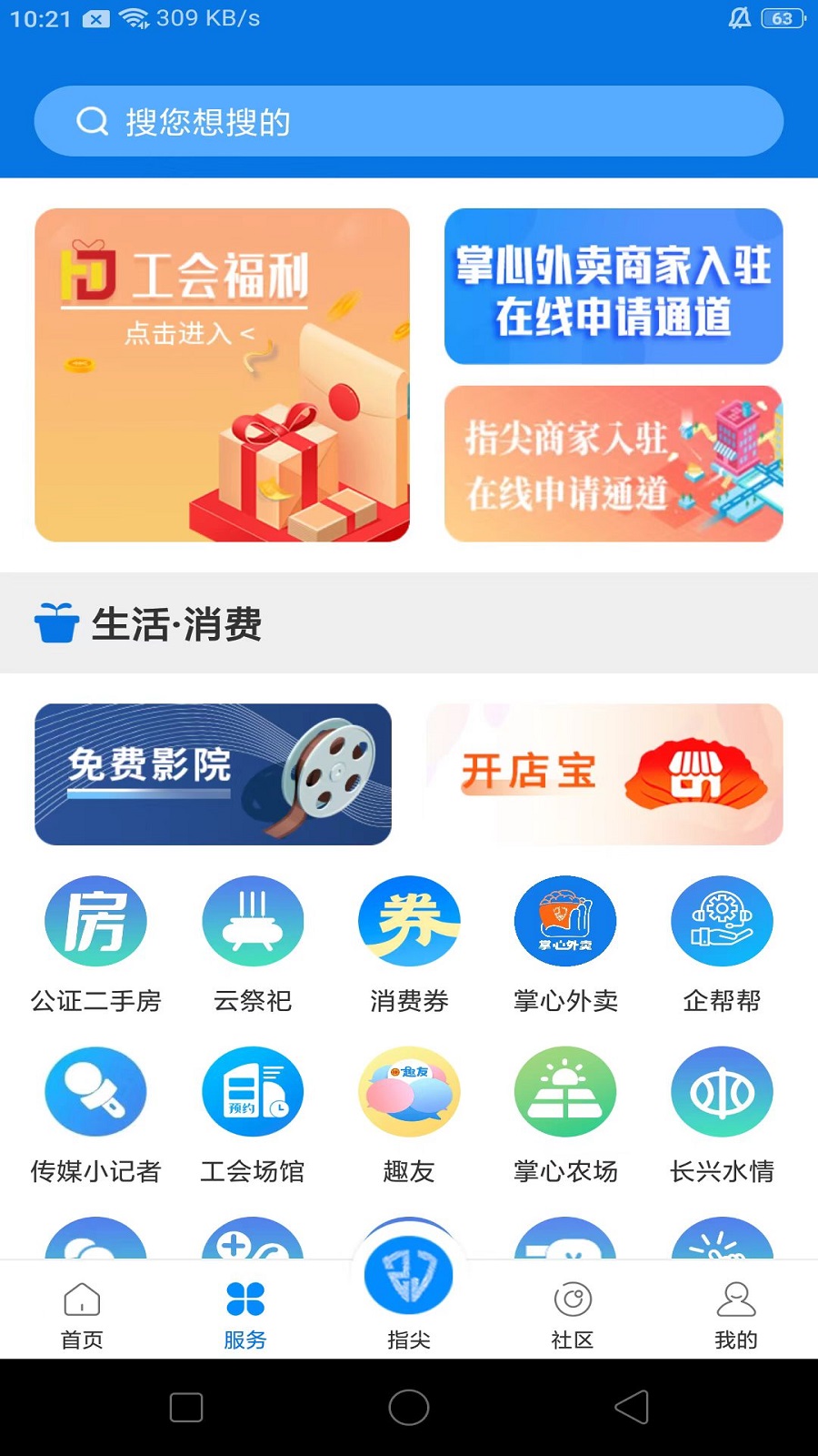 精彩截图-掌心长兴2026官方新版