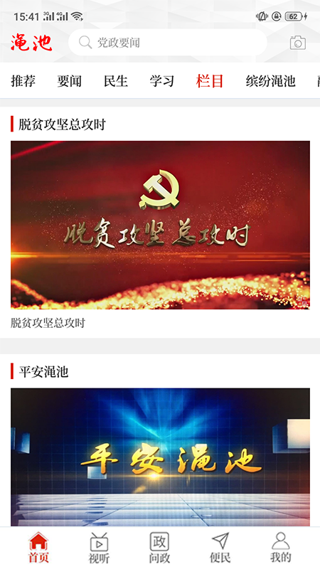 精彩截图-云上渑池2025官方新版