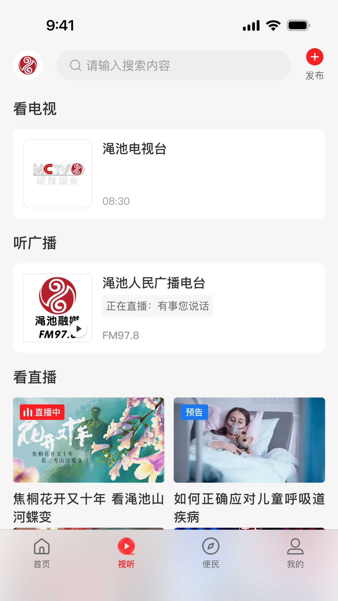 精彩截图-云上渑池2026官方新版