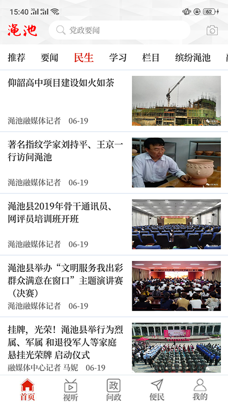 精彩截图-云上渑池2025官方新版