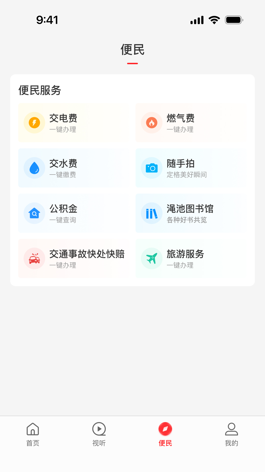 精彩截图-云上渑池2026官方新版