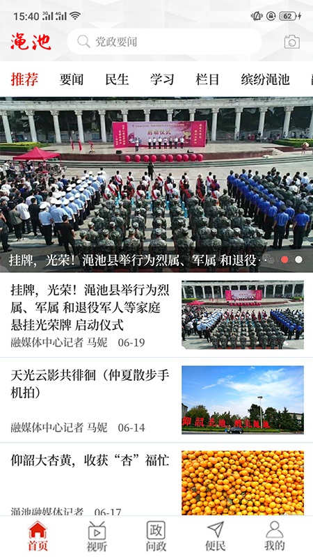 精彩截图-云上渑池2025官方新版