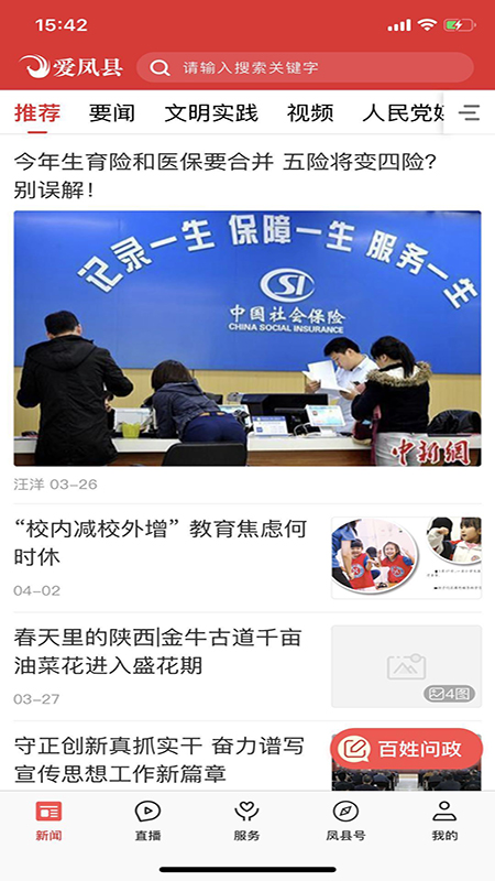 精彩截图-爱凤县2026官方新版