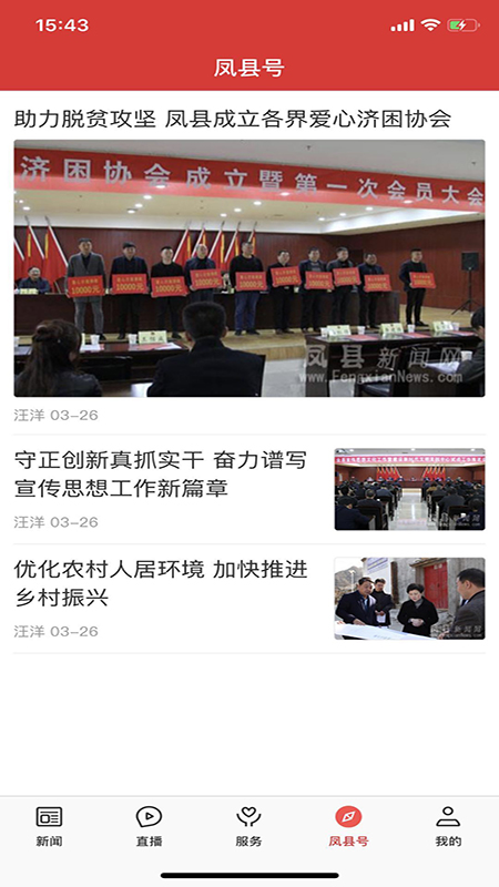 精彩截图-爱凤县2026官方新版