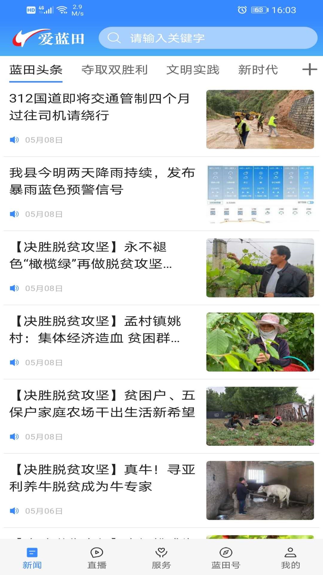 精彩截图-爱蓝田2026官方新版