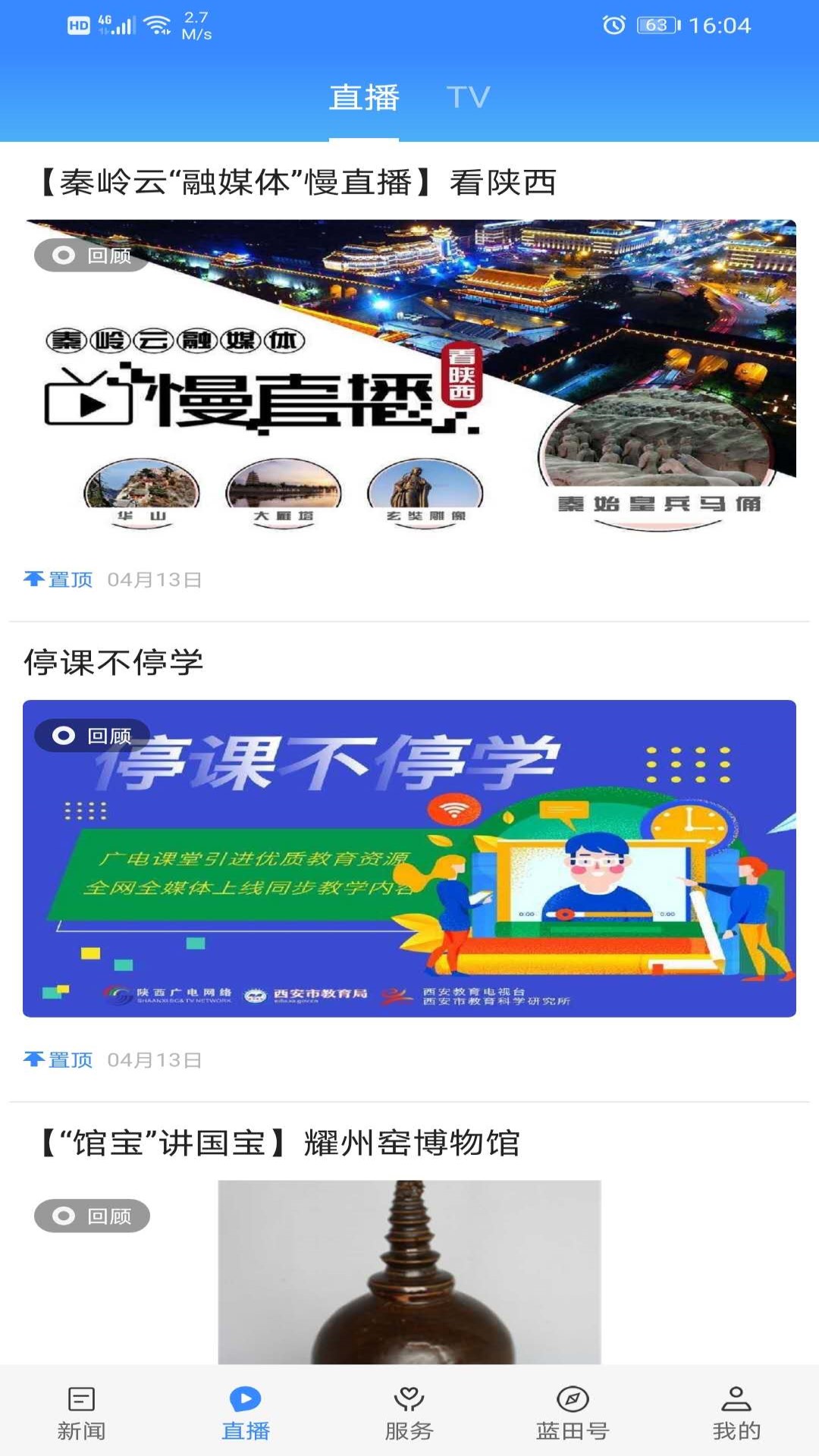 精彩截图-爱蓝田2026官方新版