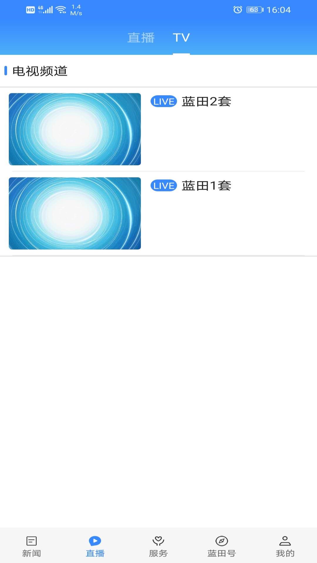 精彩截图-爱蓝田2026官方新版