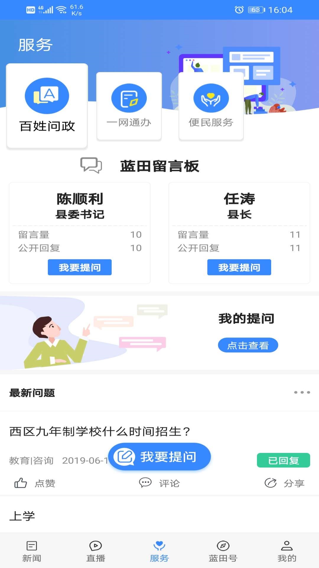 精彩截图-爱蓝田2026官方新版