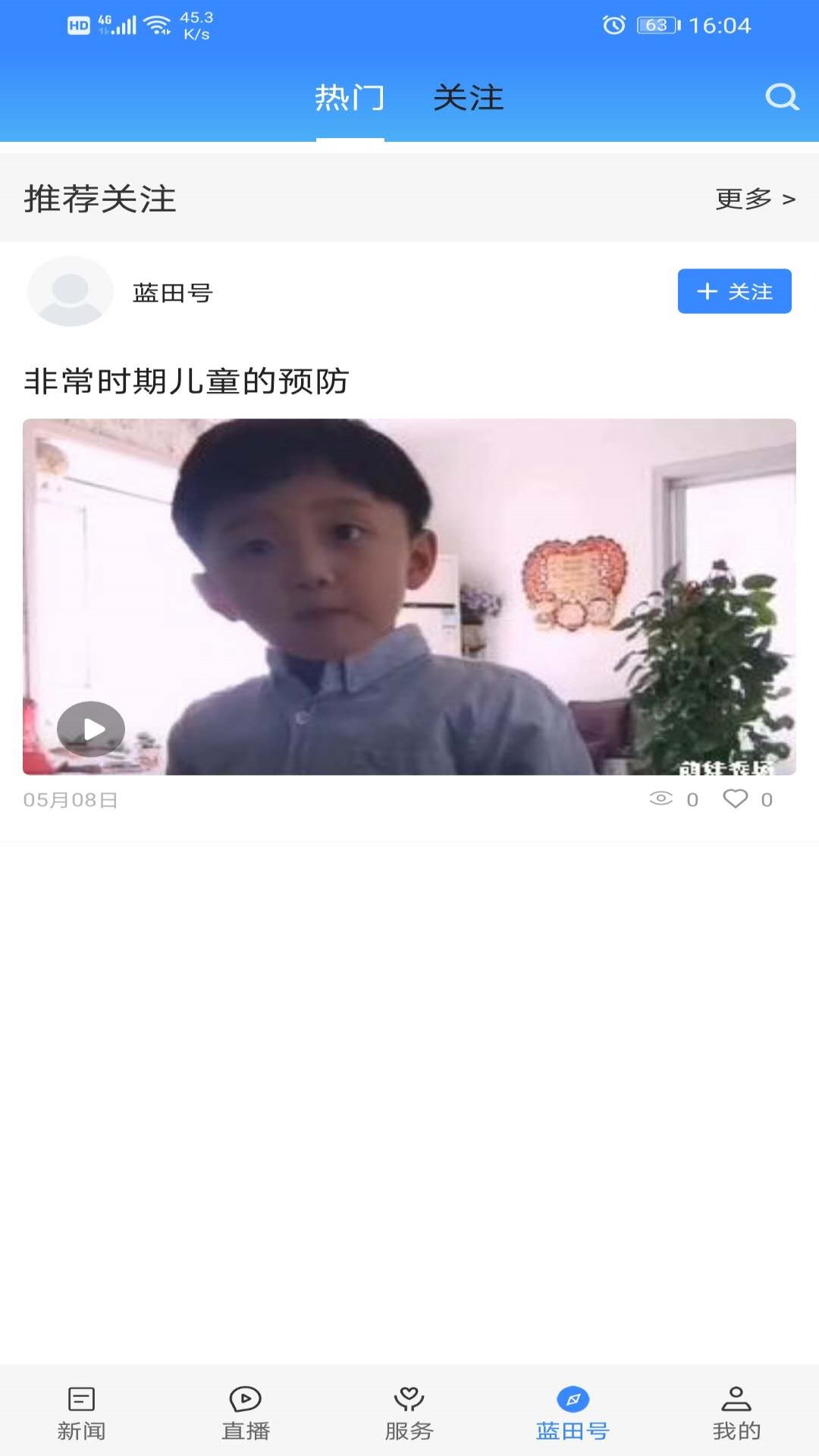 精彩截图-爱蓝田2026官方新版