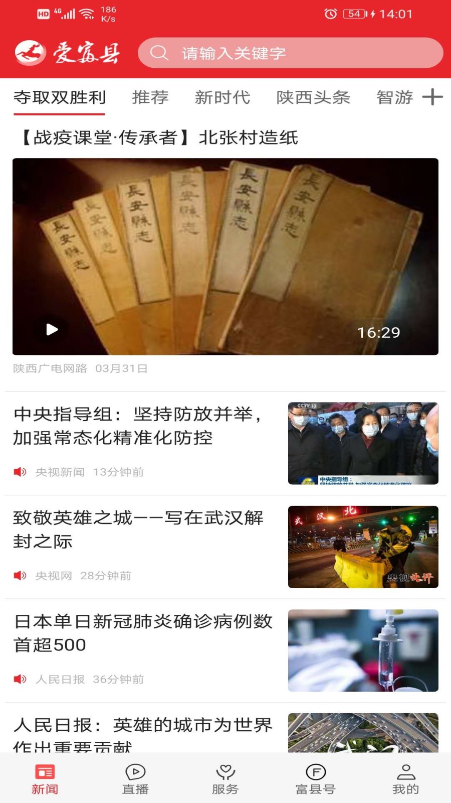 精彩截图-爱富县2026官方新版