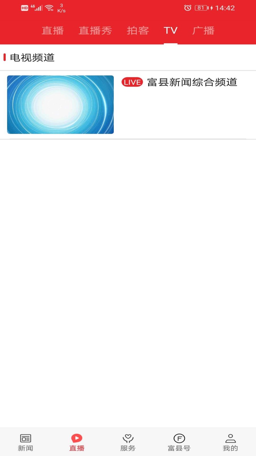 精彩截图-爱富县2026官方新版