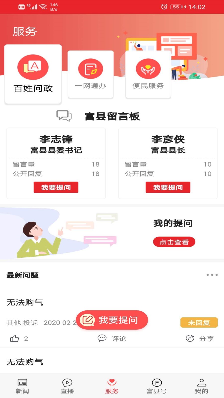 精彩截图-爱富县2026官方新版