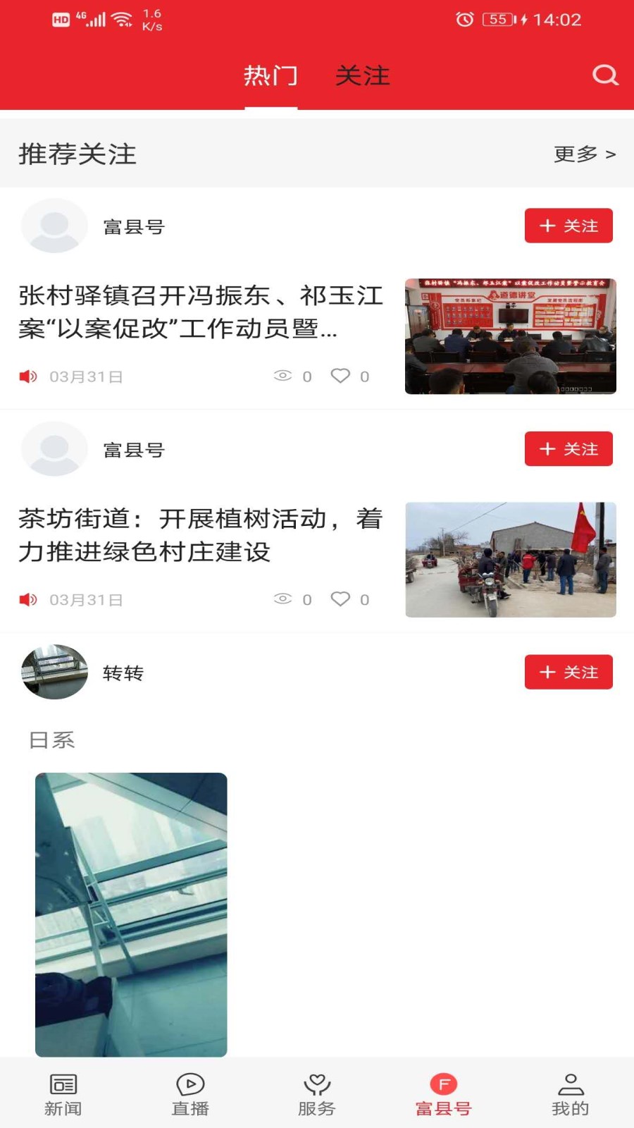 精彩截图-爱富县2026官方新版